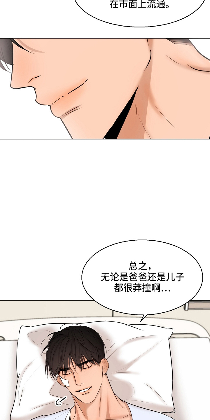 《意大利餐厅》第146章都莽撞 第14页