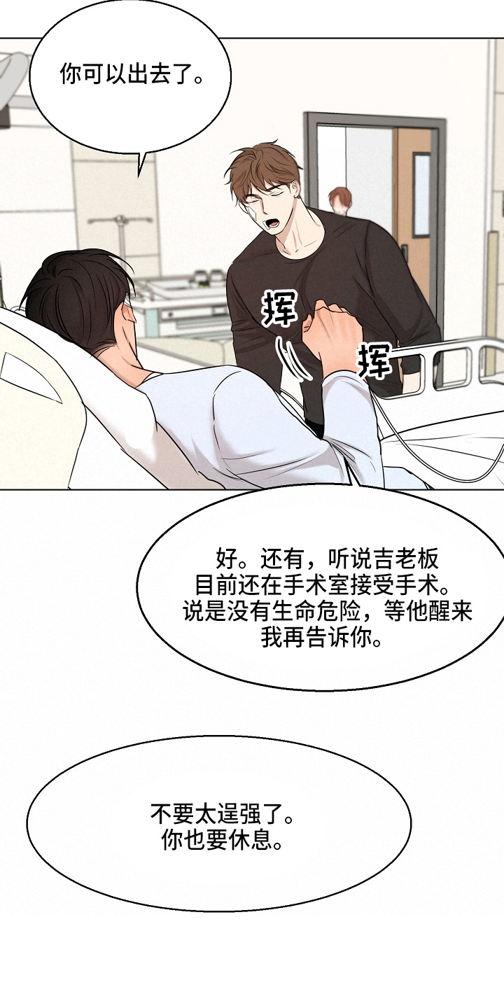 《意大利餐厅》第146章都莽撞 第18页