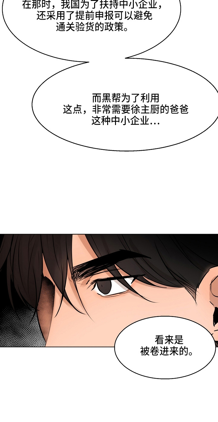 《意大利餐厅》第146章都莽撞 第8页