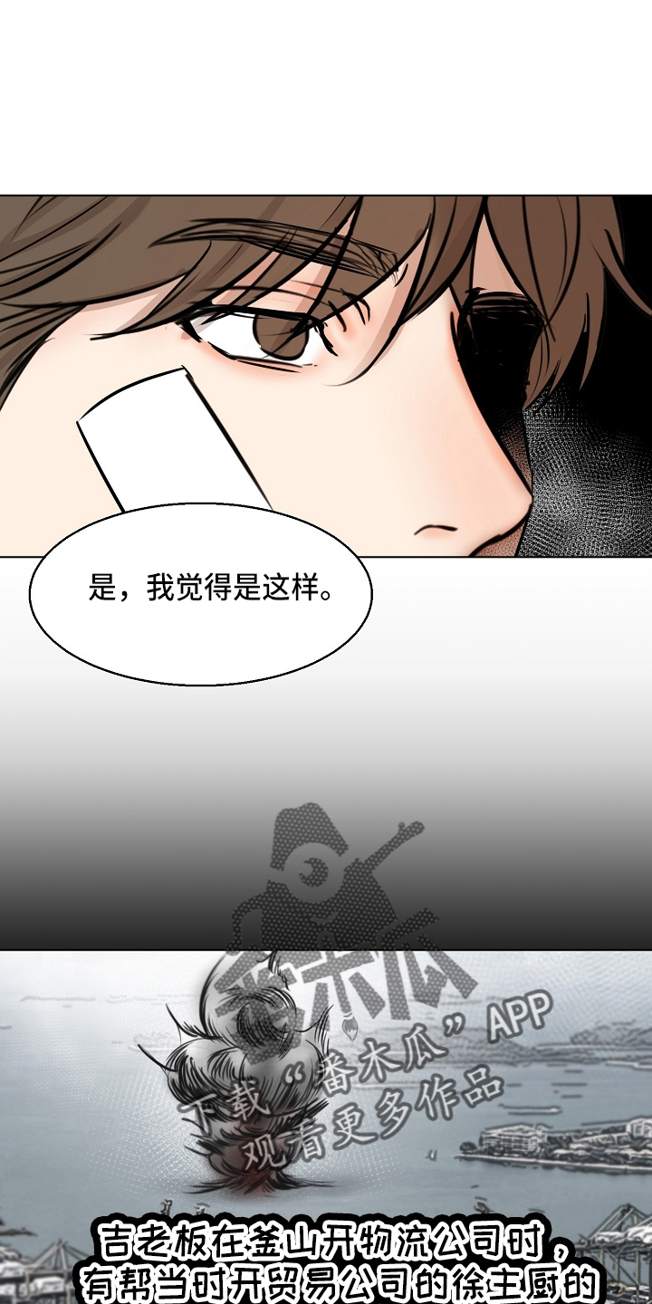 《意大利餐厅》第146章都莽撞 第9页