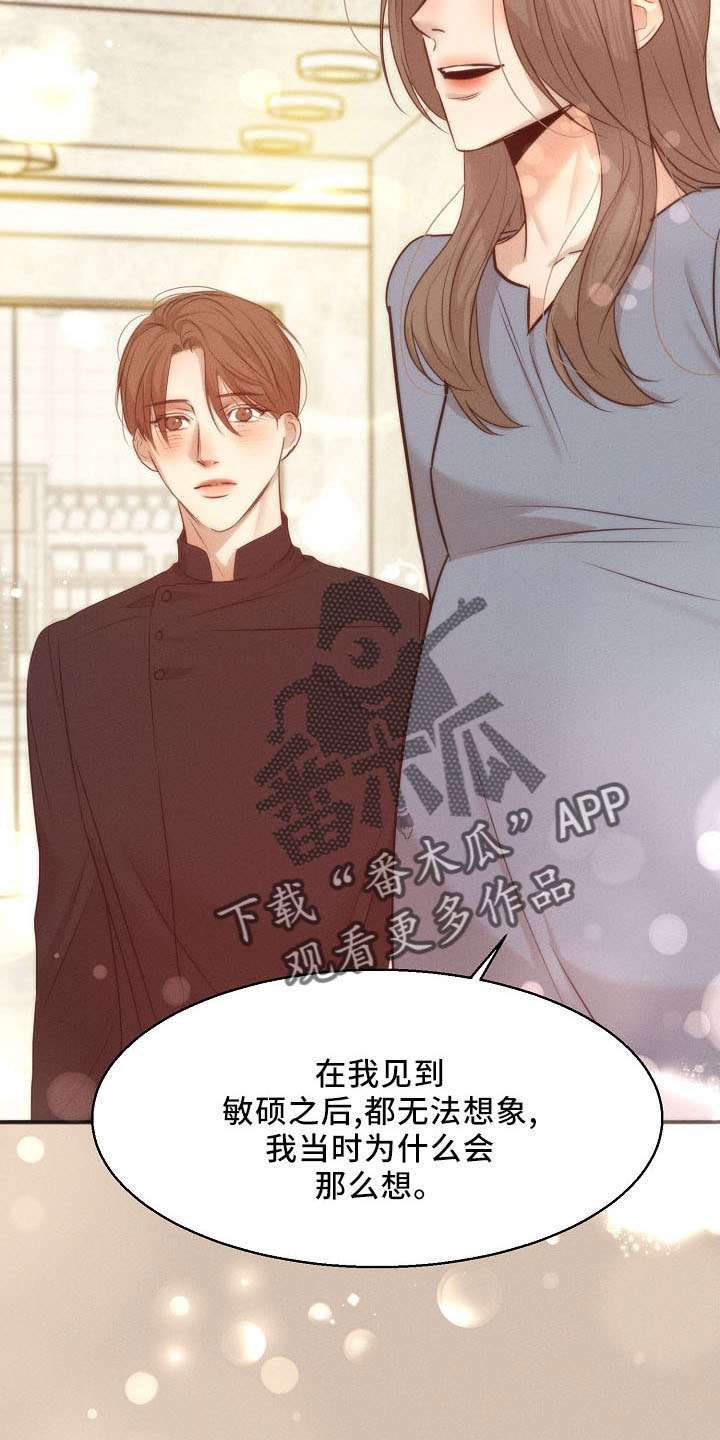 《意大利餐厅》第155章发呆而已 第11页