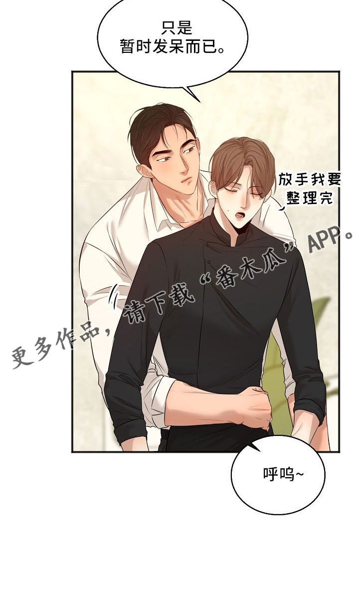 《意大利餐厅》第155章发呆而已 第15页