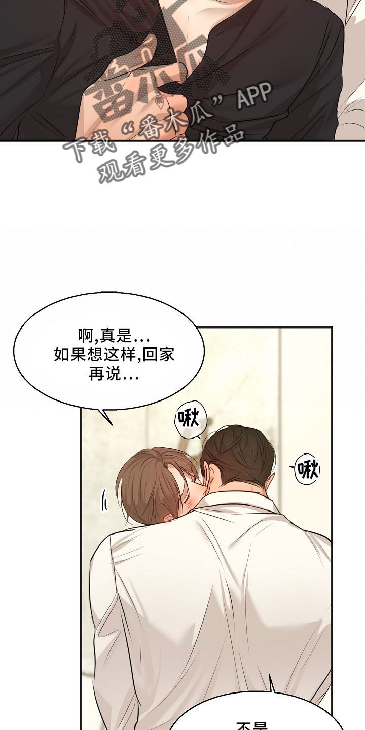 《意大利餐厅》第155章发呆而已 第19页