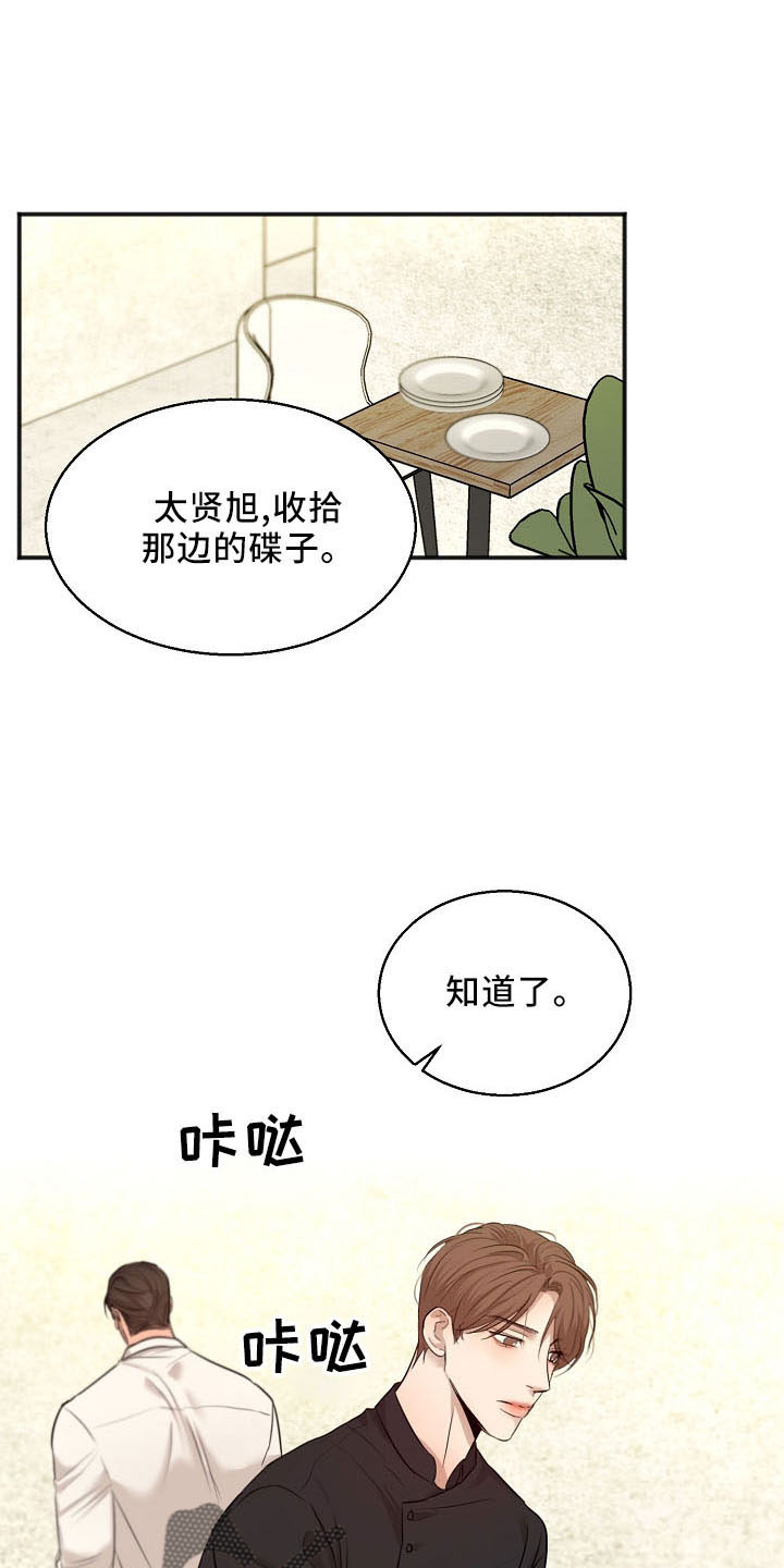 《意大利餐厅》第155章发呆而已 第1页