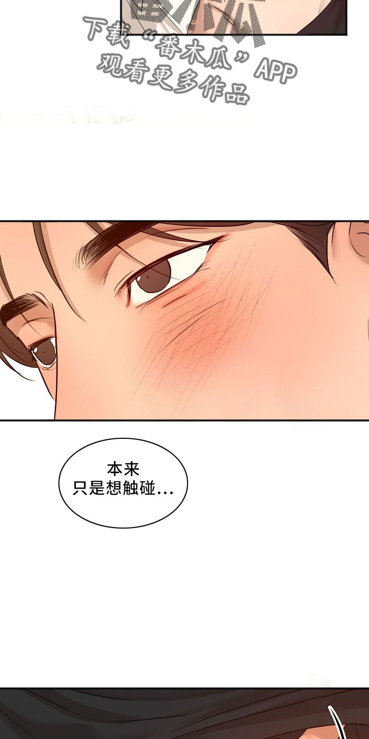 《意大利餐厅》第155章发呆而已 第22页