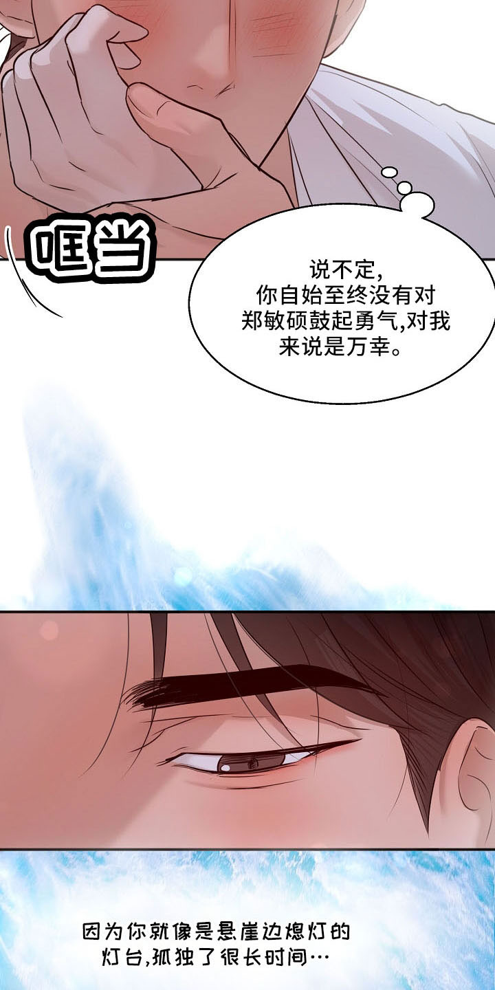 《意大利餐厅》第155章发呆而已 第26页