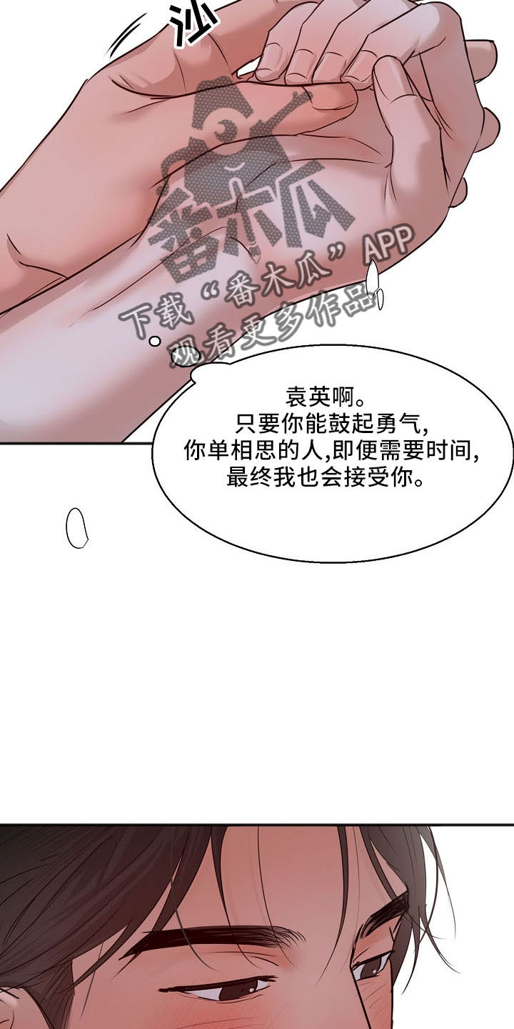 《意大利餐厅》第155章发呆而已 第28页