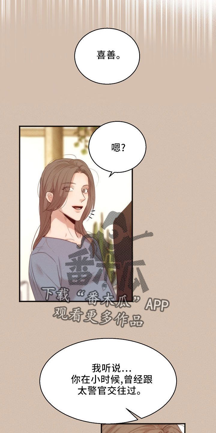 《意大利餐厅》第155章发呆而已 第3页