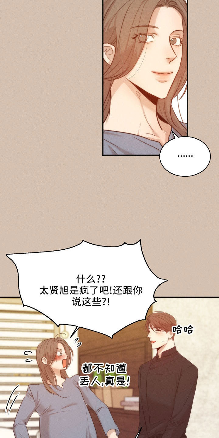 《意大利餐厅》第155章发呆而已 第4页