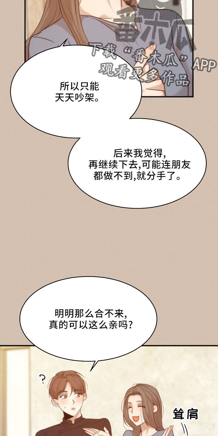 《意大利餐厅》第155章发呆而已 第8页