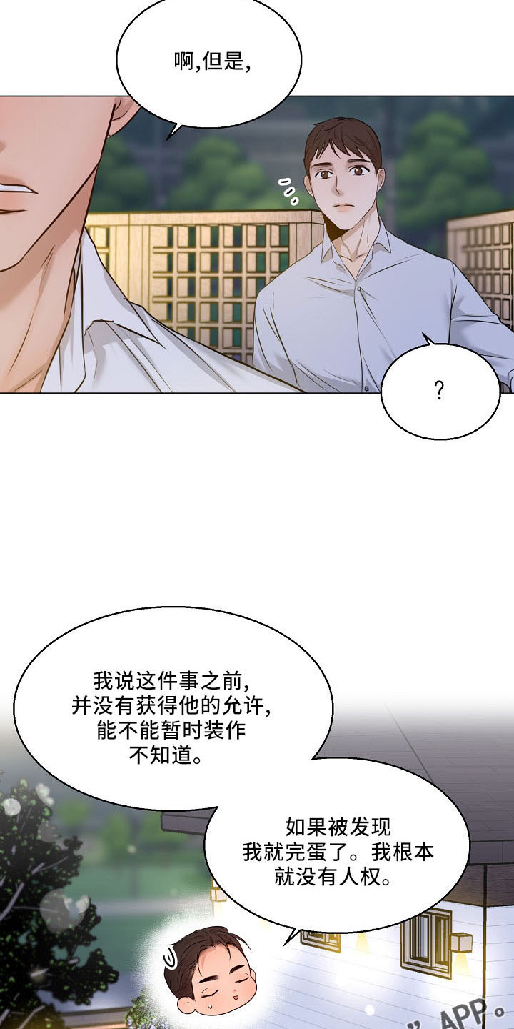 《意大利餐厅》第154章没人权 第25页