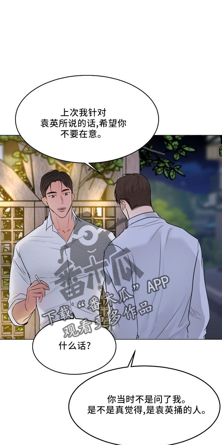 《意大利餐厅》第153章嫉妒 第14页