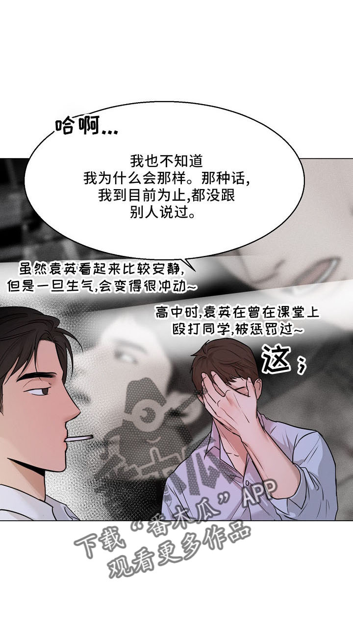 《意大利餐厅》第153章嫉妒 第16页