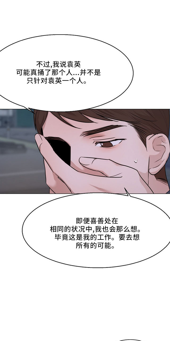 《意大利餐厅》第153章嫉妒 第17页
