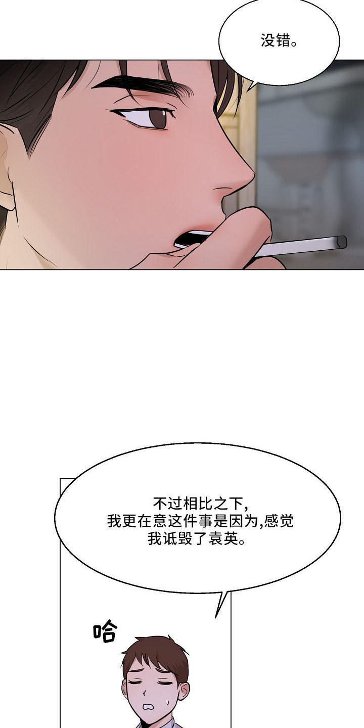 《意大利餐厅》第153章嫉妒 第18页