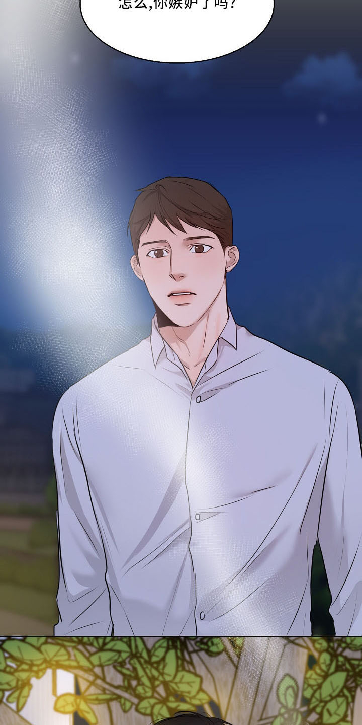 《意大利餐厅》第153章嫉妒 第20页