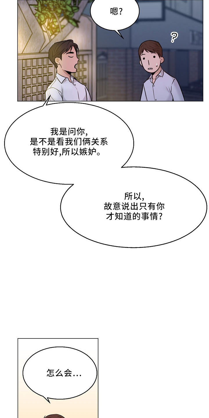 《意大利餐厅》第153章嫉妒 第22页