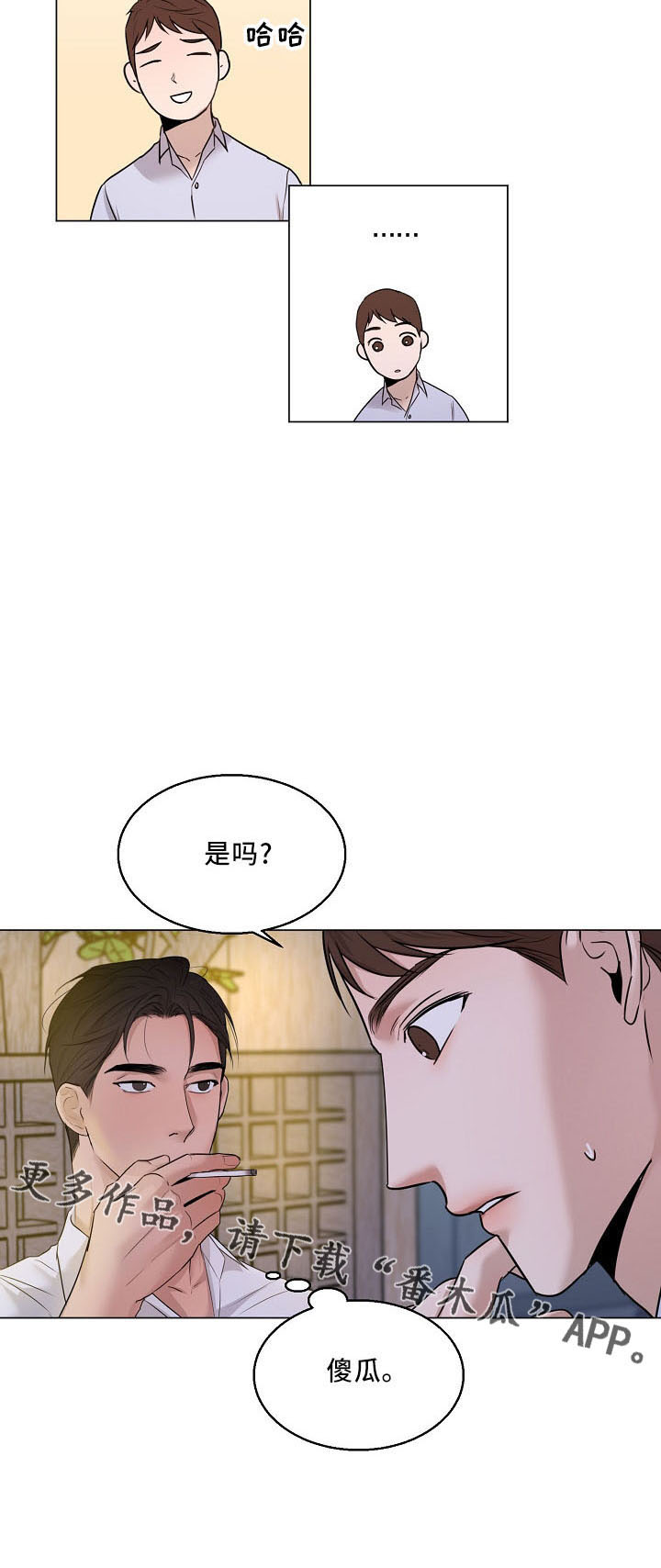 《意大利餐厅》第153章嫉妒 第23页