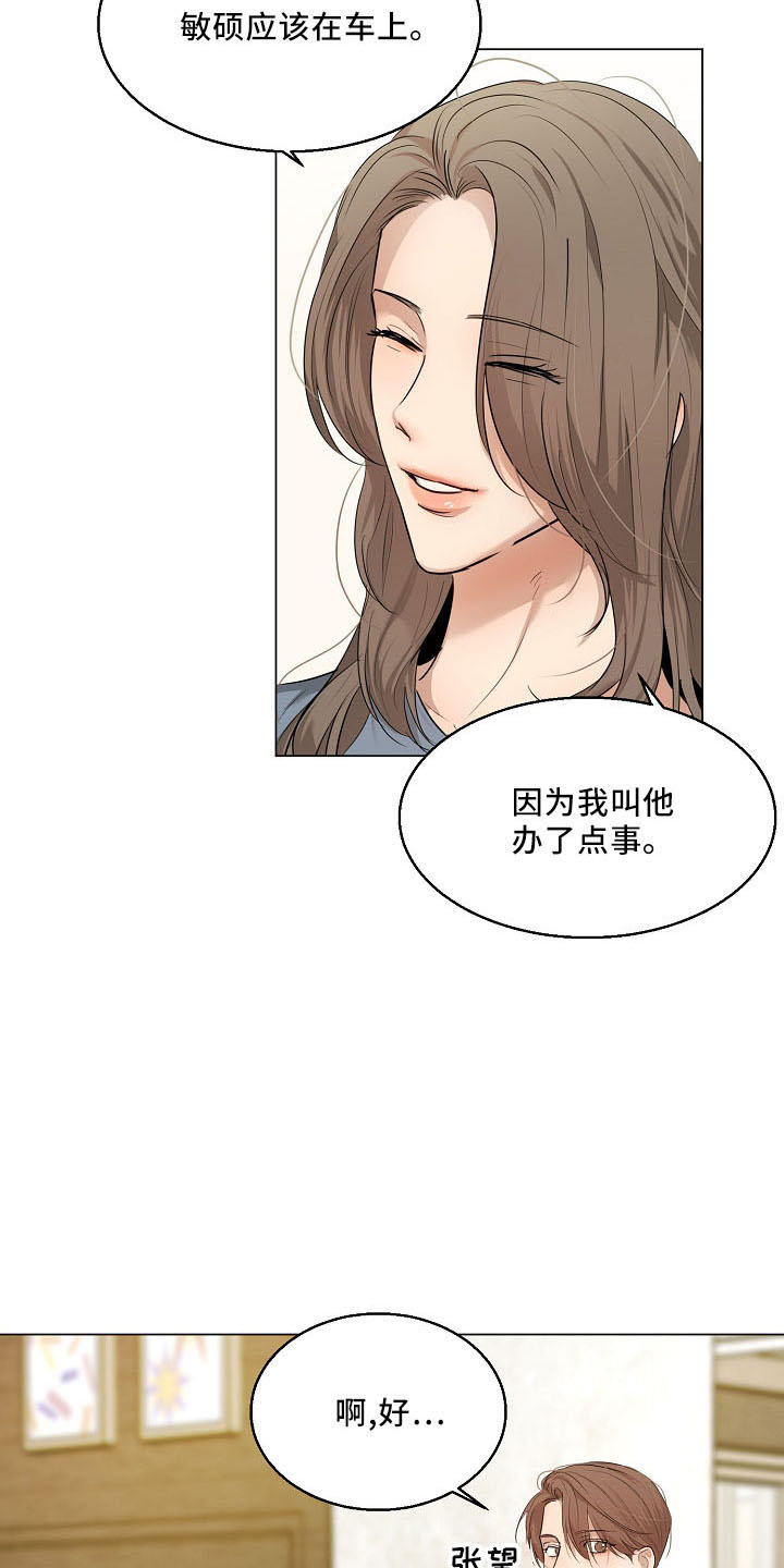 《意大利餐厅》第153章嫉妒 第4页