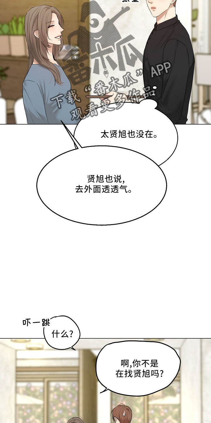 《意大利餐厅》第153章嫉妒 第5页