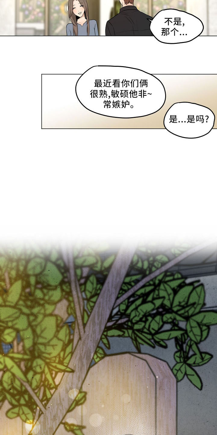 《意大利餐厅》第153章嫉妒 第6页