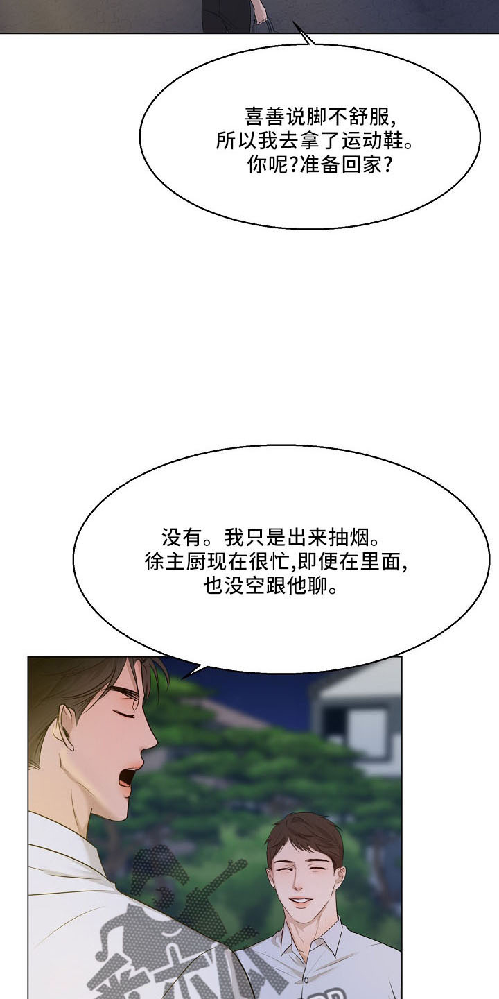 《意大利餐厅》第153章嫉妒 第9页