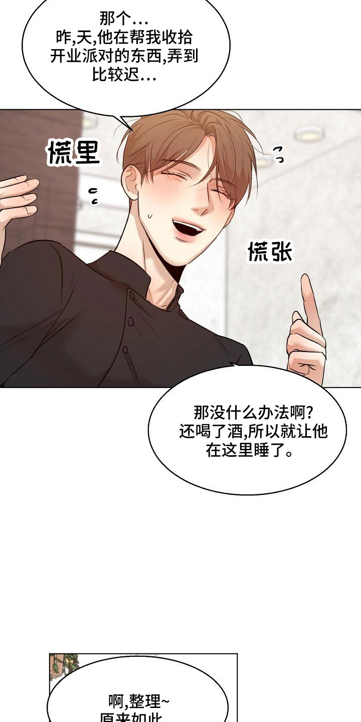 《意大利餐厅》第156章期待 第13页