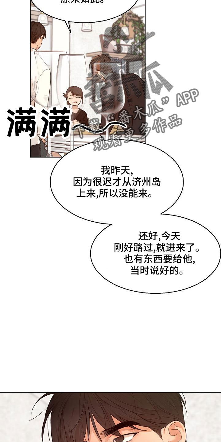 《意大利餐厅》第156章期待 第14页