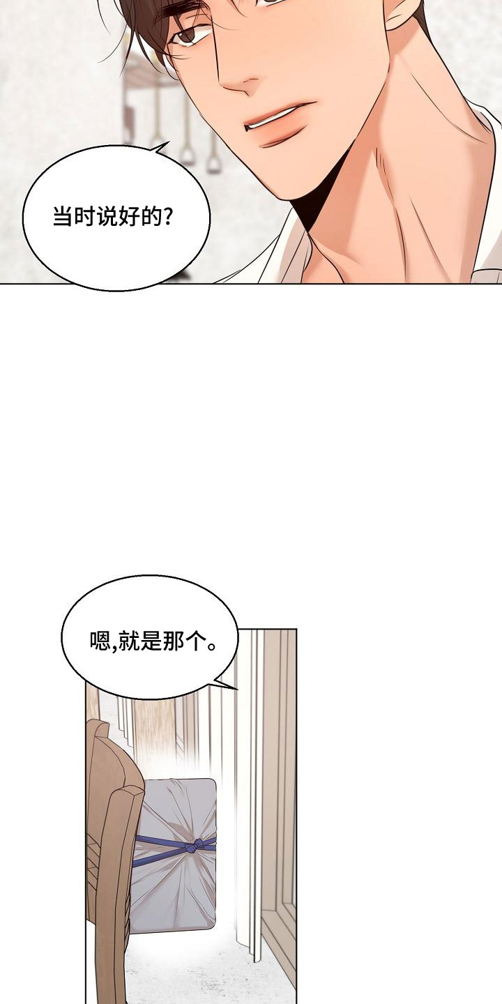 《意大利餐厅》第156章期待 第15页