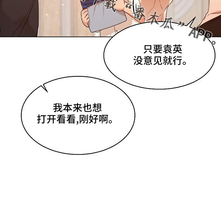 《意大利餐厅》第156章期待 第20页