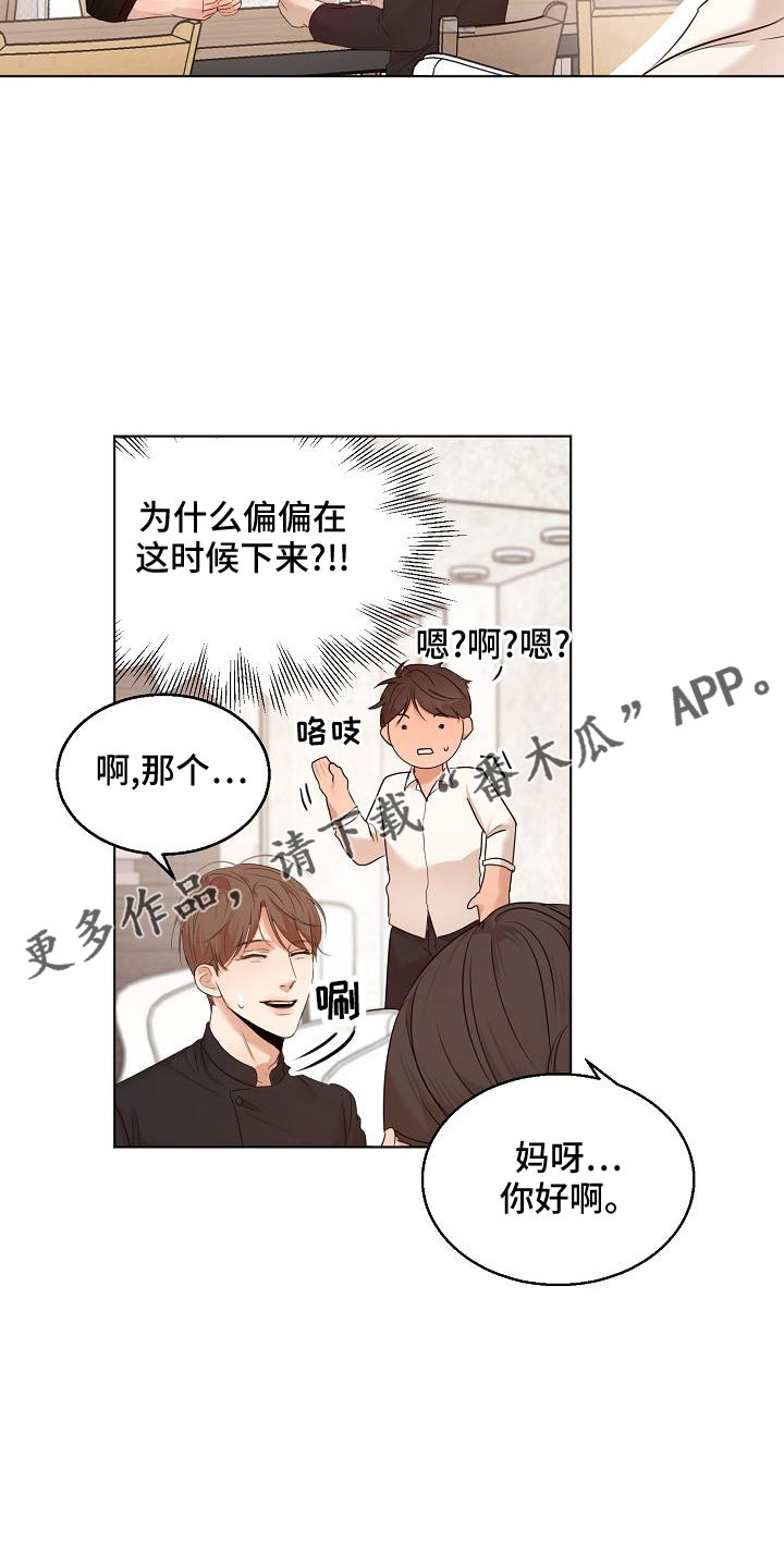 《意大利餐厅》第156章期待 第8页