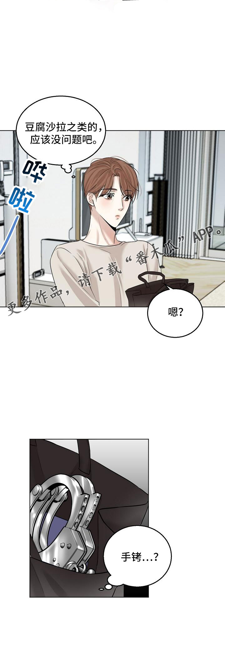 《意大利餐厅》第158章好玩的 第12页