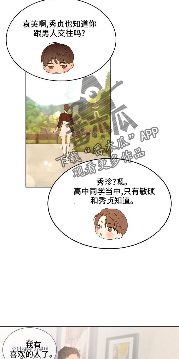 《意大利餐厅》第157章更加幸福 第10页
