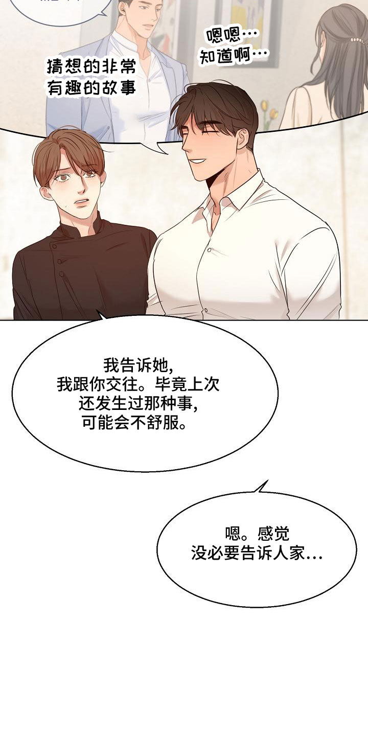 《意大利餐厅》第157章更加幸福 第11页