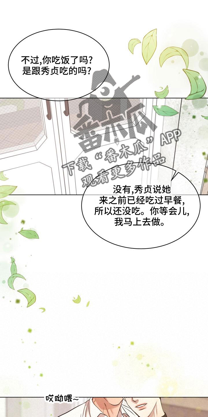 《意大利餐厅》第157章更加幸福 第12页