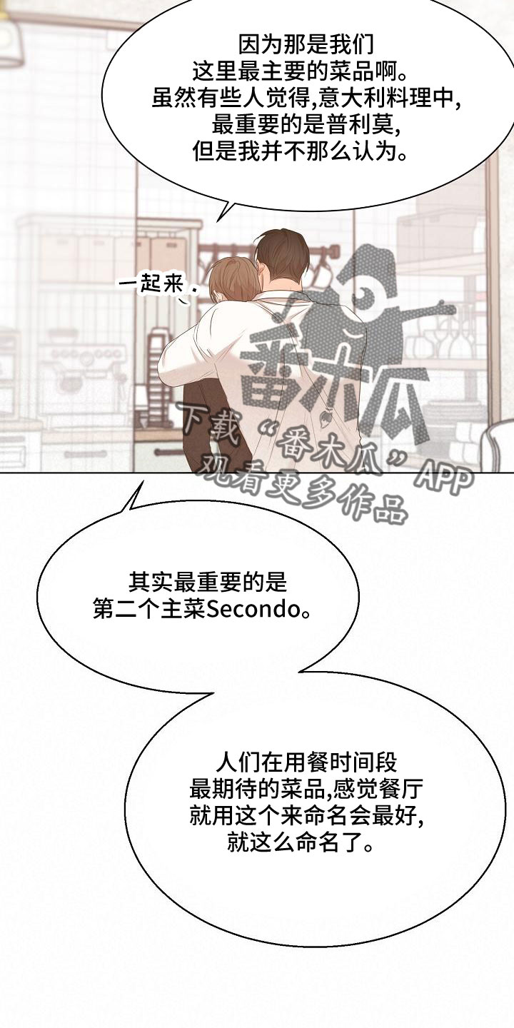 《意大利餐厅》第157章更加幸福 第24页
