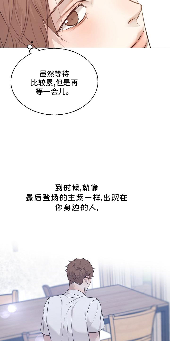 《意大利餐厅》第157章更加幸福 第26页