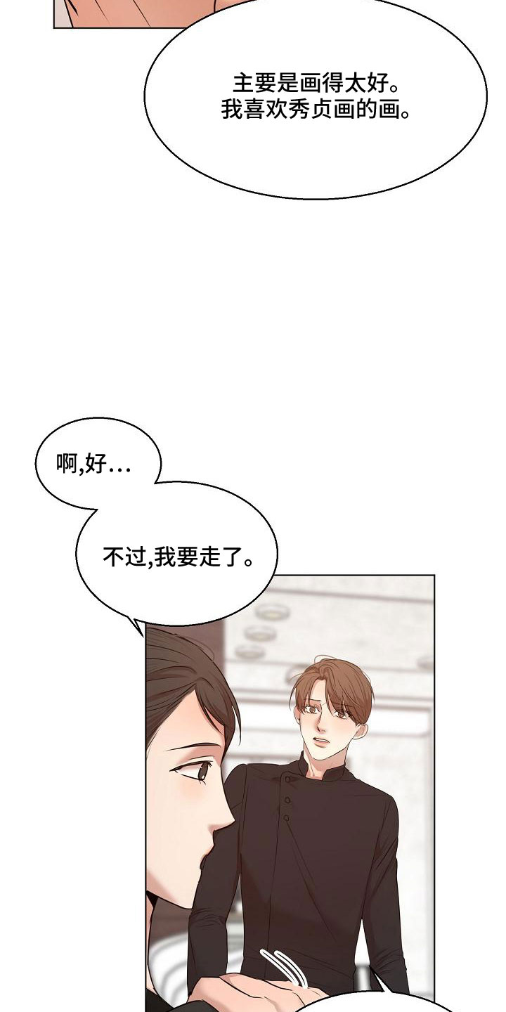 《意大利餐厅》第157章更加幸福 第5页