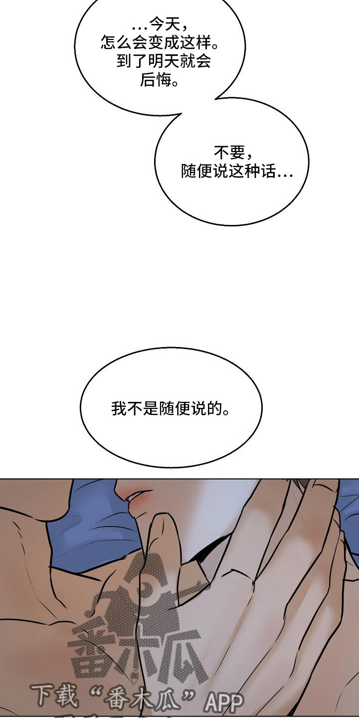 《意大利餐厅》第160章觉得可爱就行 第19页