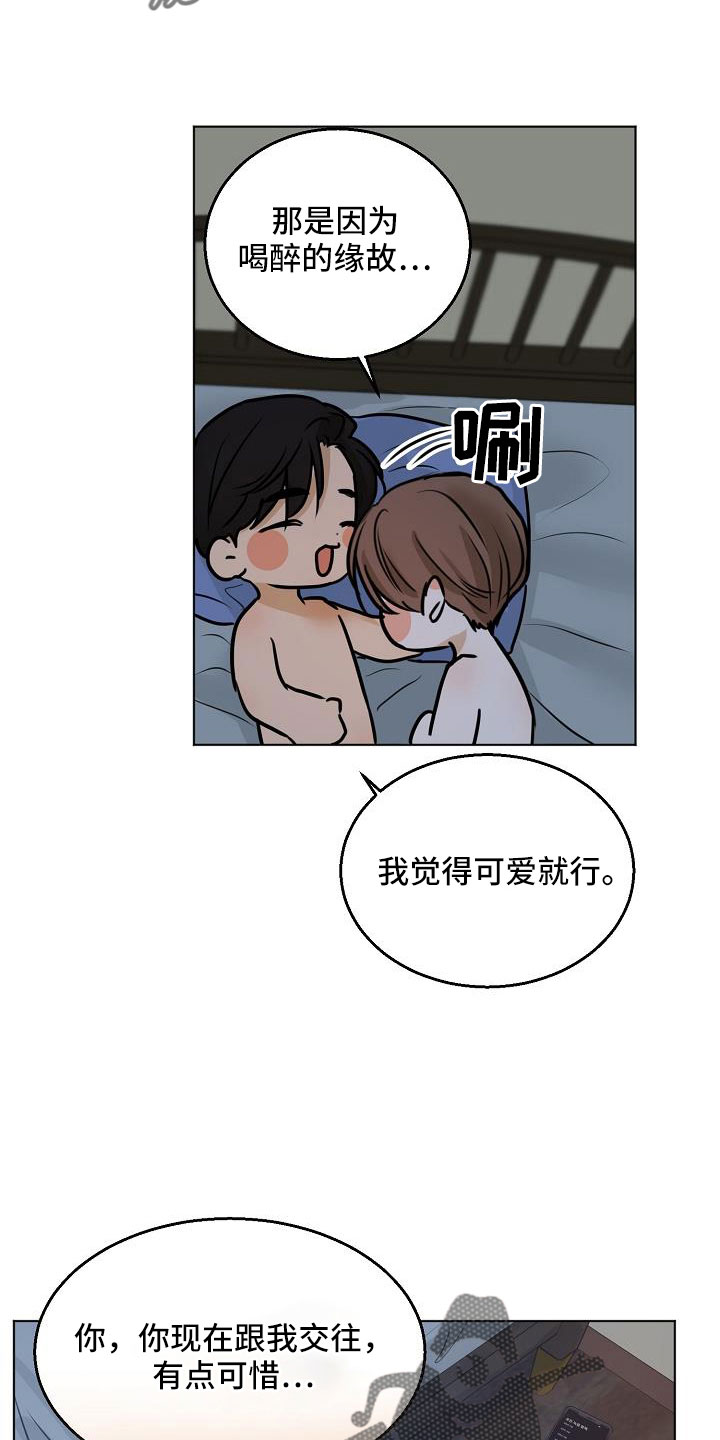 《意大利餐厅》第160章觉得可爱就行 第22页