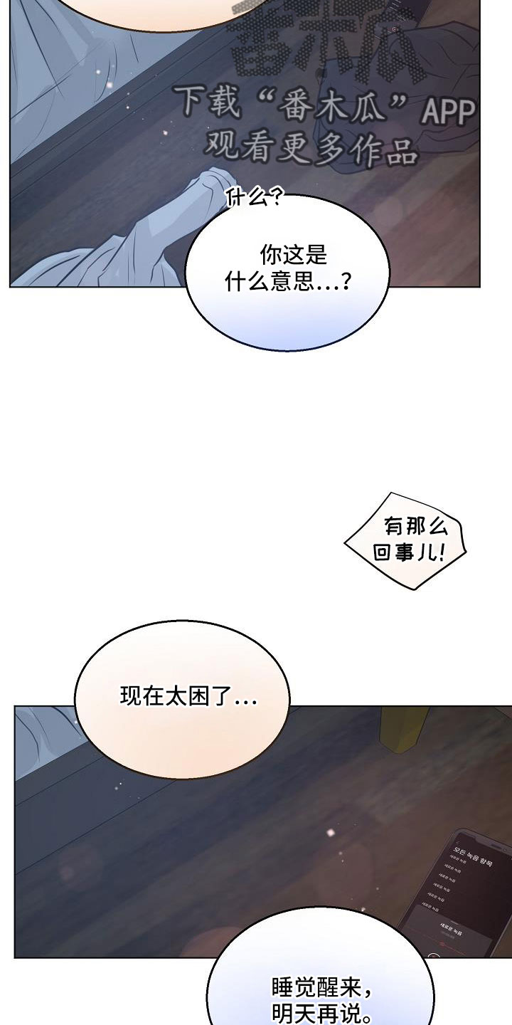 《意大利餐厅》第160章觉得可爱就行 第23页