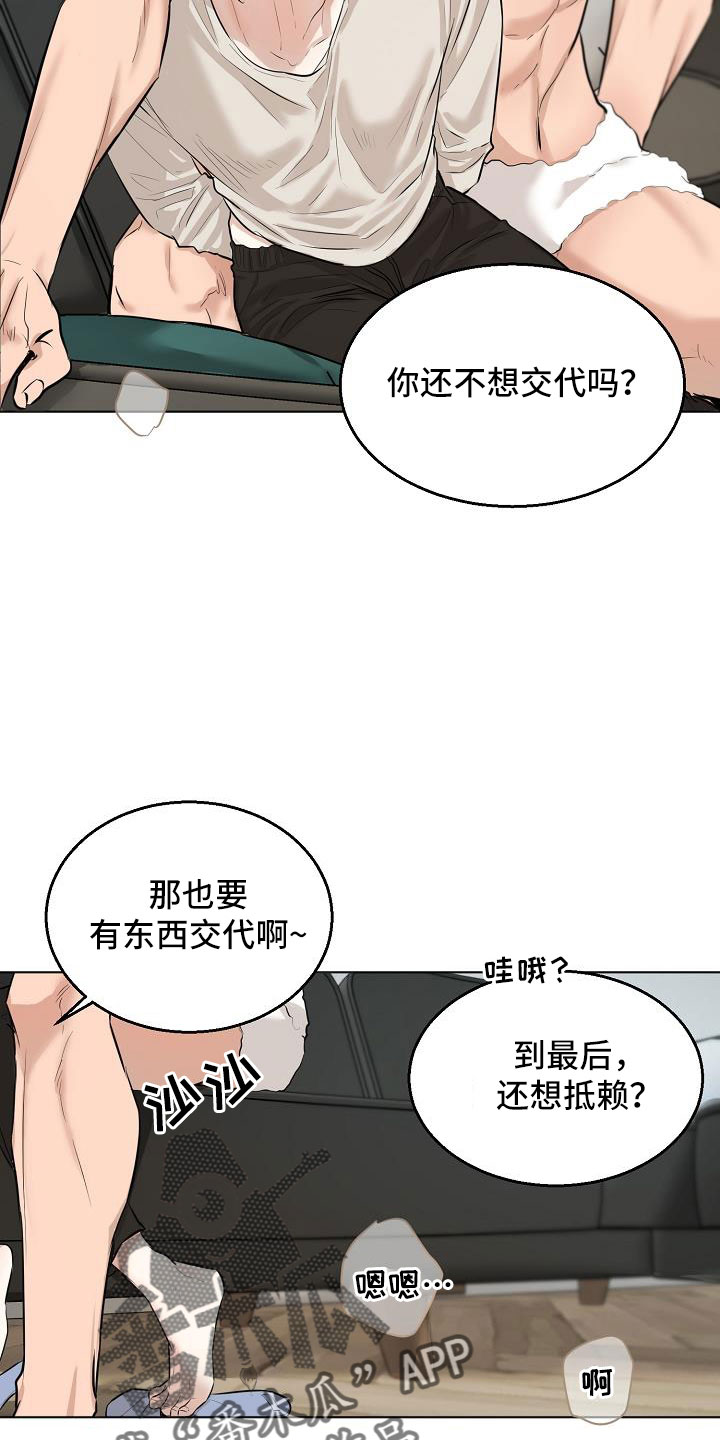 《意大利餐厅》第159章证据 第21页