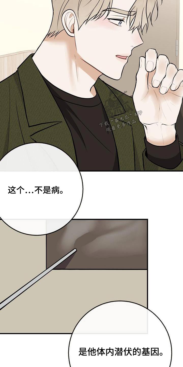 《落跑甜心》第114章【第二季】病情 第10页