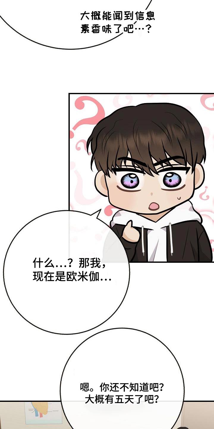 《落跑甜心》第114章【第二季】病情 第13页