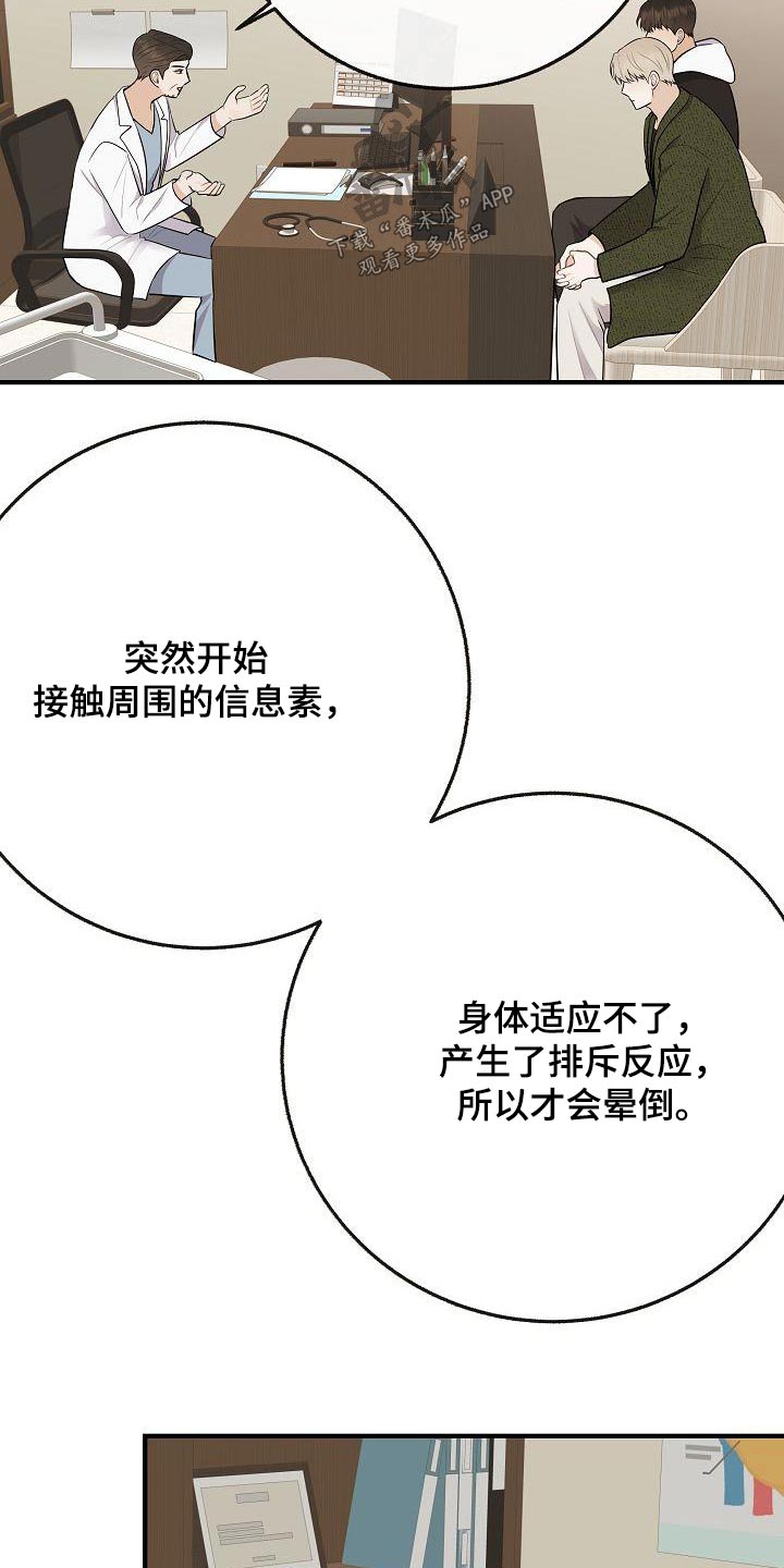 《落跑甜心》第114章【第二季】病情 第14页