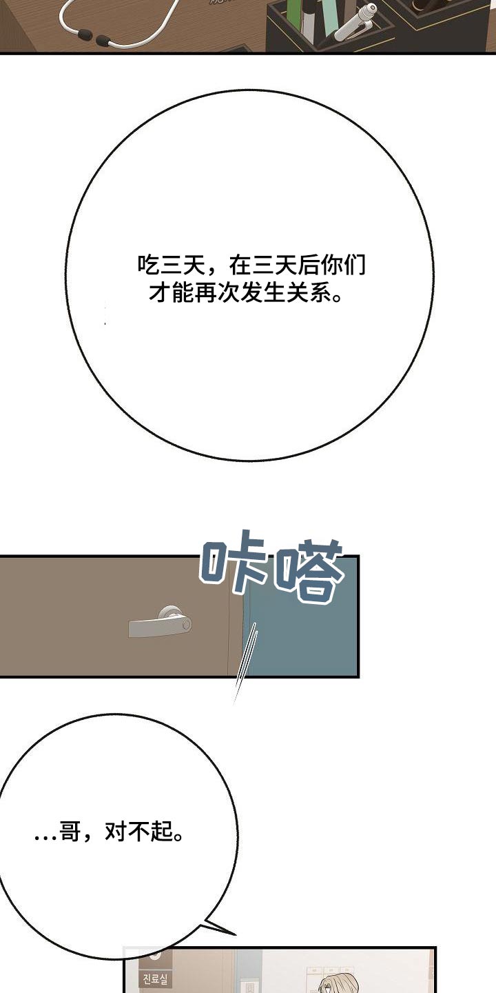 《落跑甜心》第114章【第二季】病情 第16页