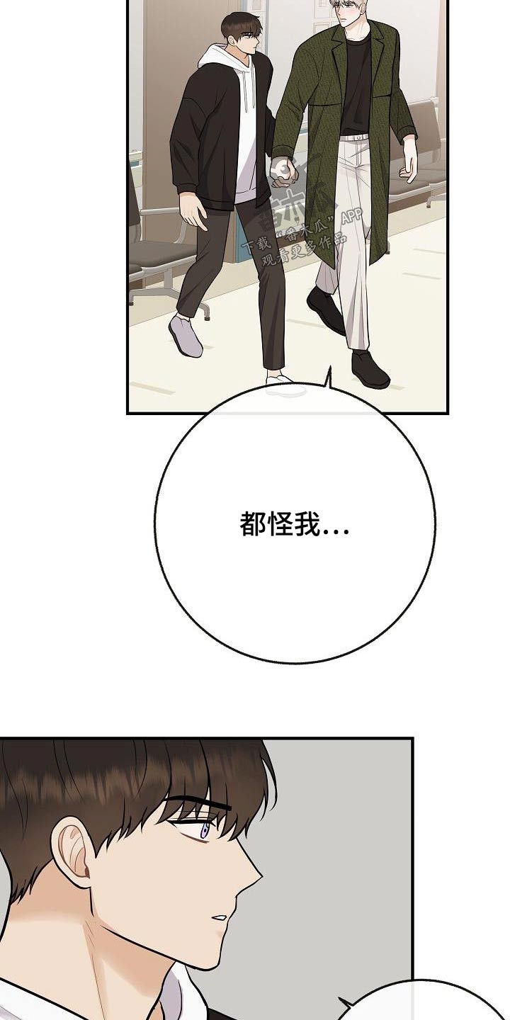 《落跑甜心》第114章【第二季】病情 第17页