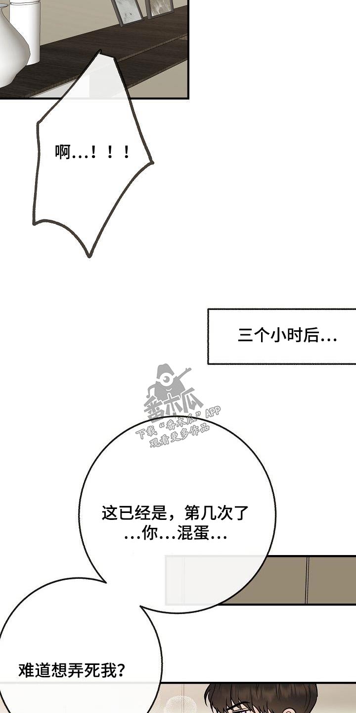 《落跑甜心》第114章【第二季】病情 第2页