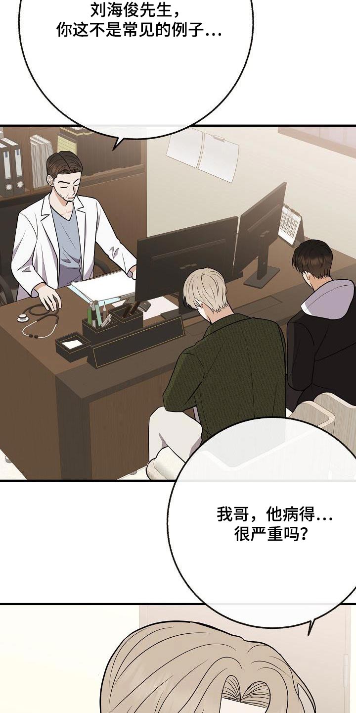 《落跑甜心》第114章【第二季】病情 第9页