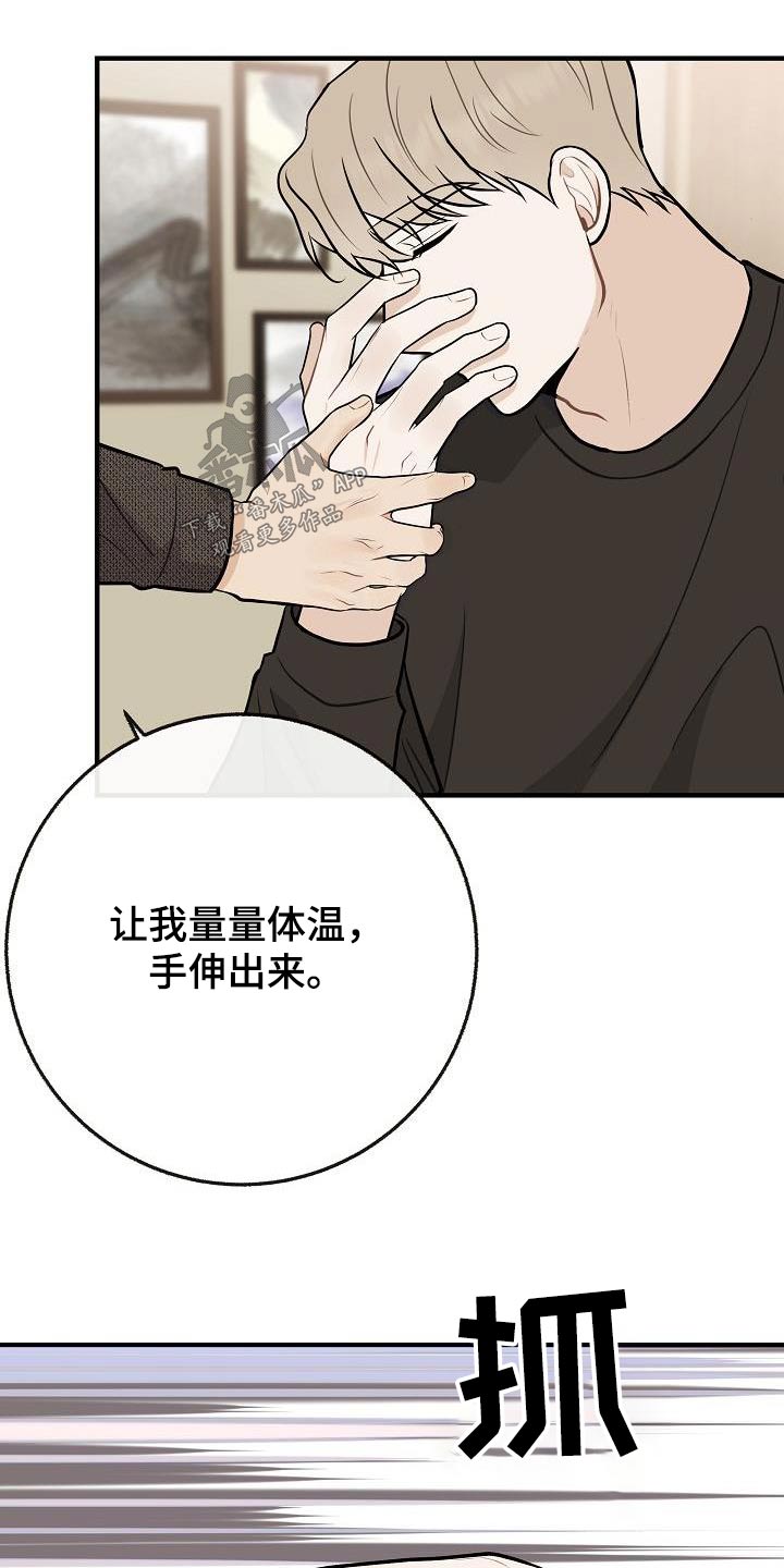 《落跑甜心》第113章【第二季】香味 第10页
